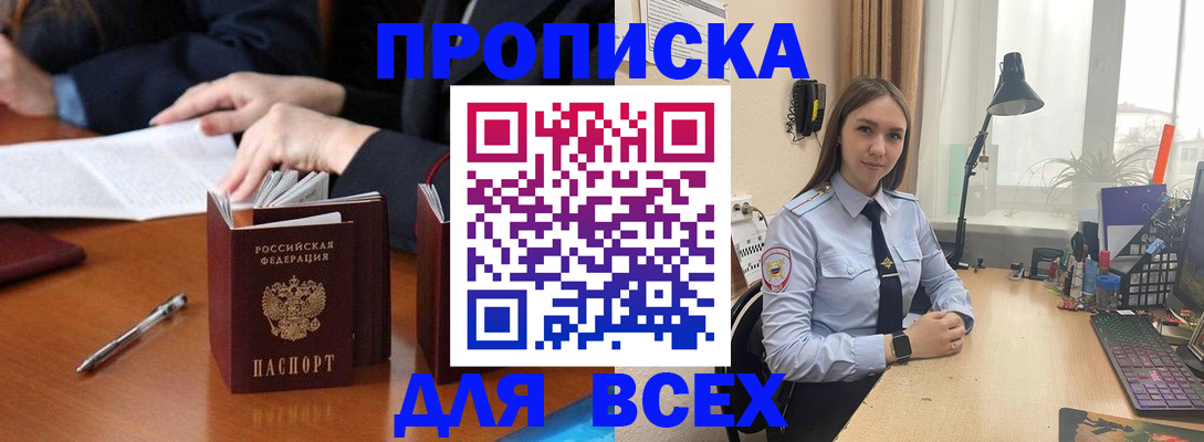 прописка штамп в Вышнем Волочке
